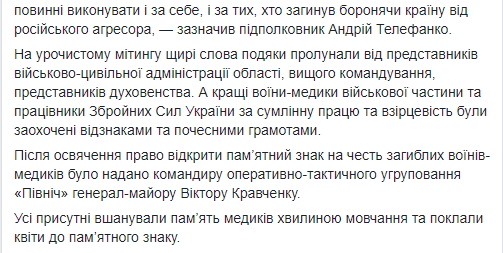 В Луганской области установили памятный знак погибшим военным медикам